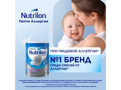 Смесь Nutrilon Пепти Аллергия 800 г 1-00212967_2