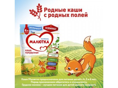 Каша Малютка, молочная кукурузная 220 г, пауч 1-00003546_12