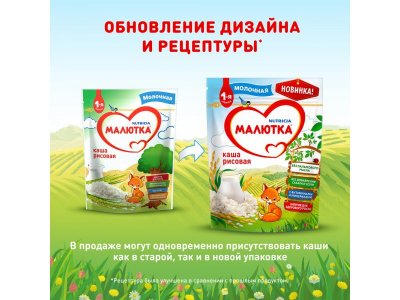 Каша Малютка, молочная рисовая 220 г, пауч 1-00003547_3