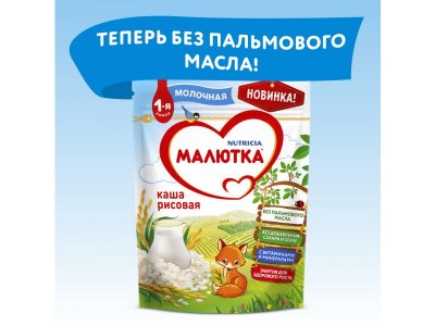 Каша Малютка, молочная рисовая 220 г, пауч 1-00003547_4