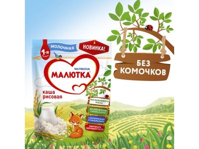Каша Малютка, молочная рисовая 220 г, пауч 1-00003547_7