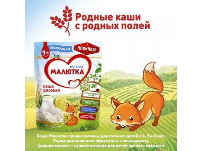 Каша Малютка, молочная рисовая 220 г, пауч 1-00003547_12