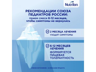 Смесь Nutrilon Пепти Гастро 800 г 1-00311491_4