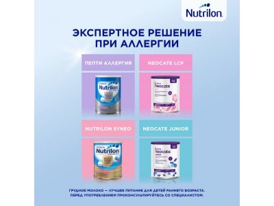 Смесь Nutrilon Пепти Гастро 800 г 1-00311491_8