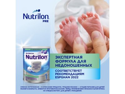 Смесь Nutrilon Pre 1 молочная 400 г 1-00011291_2