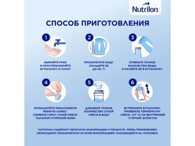 Смесь Nutrilon Pre 1 молочная 400 г 1-00011291_10