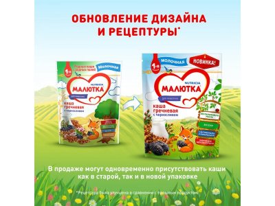 Каша Малютка, молочная гречневая с черносливом 220 г, пауч 1-00031710_3