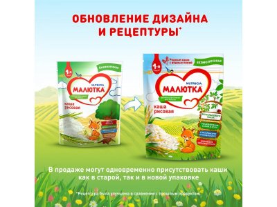 Каша Малютка безмолочная рисовая 200 г, пауч 1-00210327_3