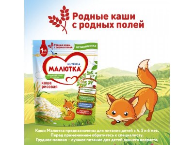 Каша Малютка безмолочная рисовая 200 г, пауч 1-00210327_11