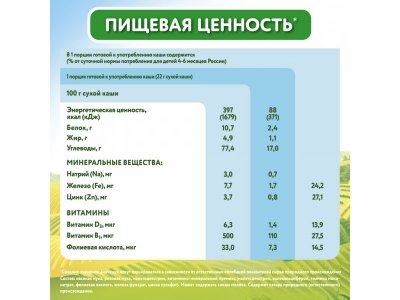 Каша Малютка безмолочная овсяная 200 г, пауч 1-00210329_7