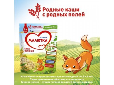 Каша Малютка безмолочная овсяная 200 г, пауч 1-00210329_11
