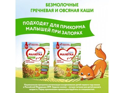 Каша Малютка безмолочная овсяная 200 г, пауч 1-00210329_12