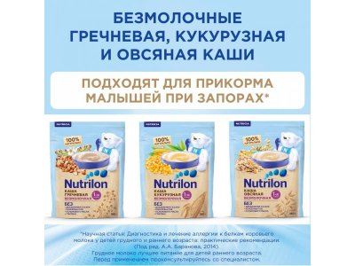 Каша Nutrilon безмолочная гречневая 180 г 1-00212941_8