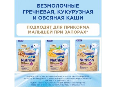 Каша Nutrilon безмолочная рисовая 180 г 1-00212945_6