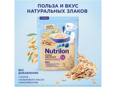 Каша Nutrilon безмолочная овсяная 180 г 1-00212944_8