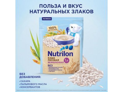 Каша Nutrilon безмолочная рисовая 180 г 1-00212945_4