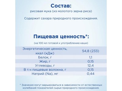Каша Nutrilon безмолочная рисовая 180 г 1-00212945_5