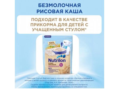 Каша Nutrilon безмолочная рисовая 180 г 1-00212945_8