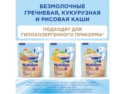 Каша Nutrilon безмолочная рисовая 180 г 1-00212945_7