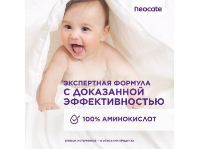 Смесь Nutricia Neocate LCP сухая 0-12 мес. 400 г банка 1-00229347_5