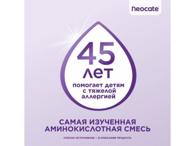 Смесь Nutricia Neocate LCP сухая 0-12 мес. 400 г банка 1-00229347_11