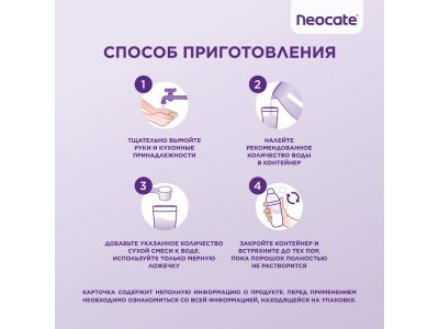Смесь Nutricia Neocate Junior сухая с 1 года 400 г банка 1-00229348_10