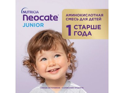 Смесь Nutricia Neocate Junior сухая с 1 года 400 г банка 1-00229348_13
