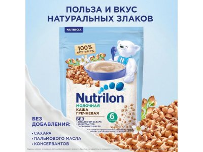 Каша молочная Nutrilon Гречневая 200 г 1-00260593_4
