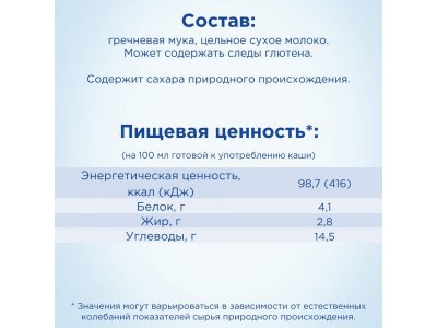Каша молочная Nutrilon Гречневая 200 г 1-00260593_5