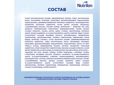 Смесь Nutrilon 2 кисломолочная, 350 г 1-00348117_9