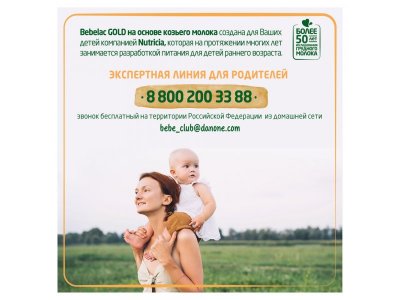 Смесь молочная Bebelac Gold 2 на основе козьего молока с 6 месяцев, 350 г 1-00386219_4