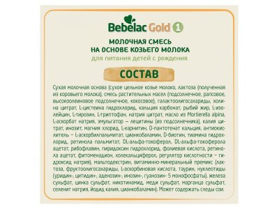 Смесь молочная Bebelac Gold 1 на основе козьего молока с 0 месяцев, 350 г 1-00386218_10