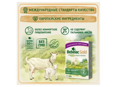 Смесь молочная Bebelac Gold 2 на основе козьего молока с 6 месяцев, 350 г 1-00386219_9