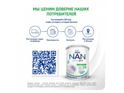 Смесь Nestle NAN ExpertPro Кисломолочный с 0-12 мес., 400 г 1-00418756_10