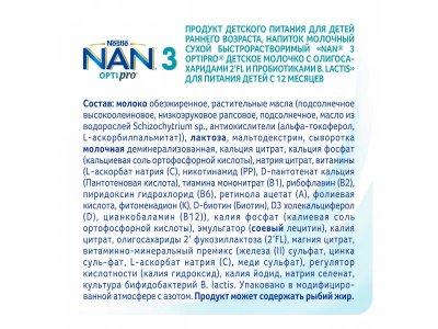Молочко Nestle NAN 3 детское Optipro 1050 г 1-00357137_12