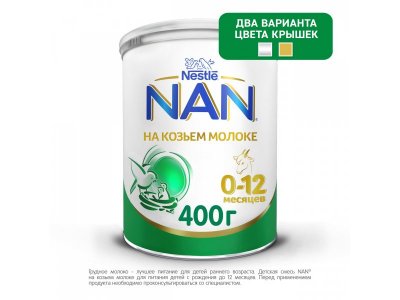 Смесь NAN на козьем молоке с 0 до 12 месяцев, 400 г 1-00367531_4