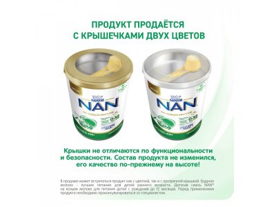 Смесь NAN на козьем молоке с 0 до 12 месяцев, 400 г 1-00367531_9