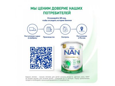 Смесь NAN на козьем молоке с 0 до 12 месяцев, 400 г 1-00367531_10