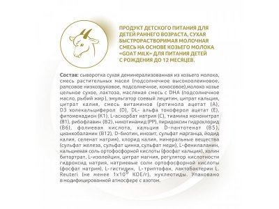 Смесь NAN на козьем молоке с 0 до 12 месяцев, 400 г 1-00367531_15