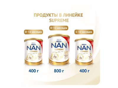 Смесь Nestle NAN молочная сухая Supreme 800 г 1-00224438_8