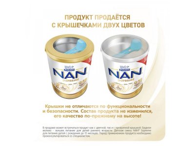 Смесь Nestle NAN молочная сухая Supreme 800 г 1-00224438_14