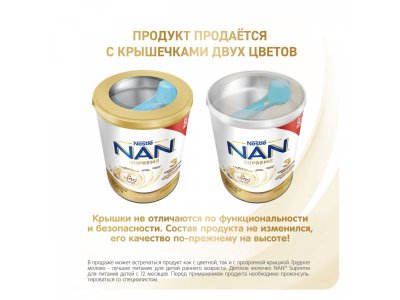 Смесь Nestle NAN молочная сухая Supreme 3 400 г 1-00265281_7