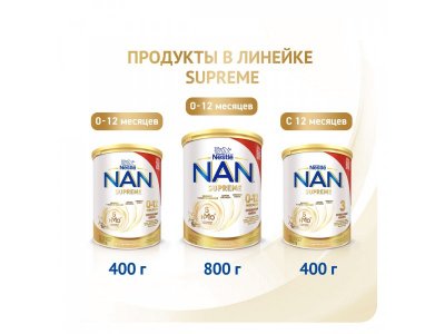 Смесь Nestle NAN молочная сухая Supreme 3 400 г 1-00265281_11