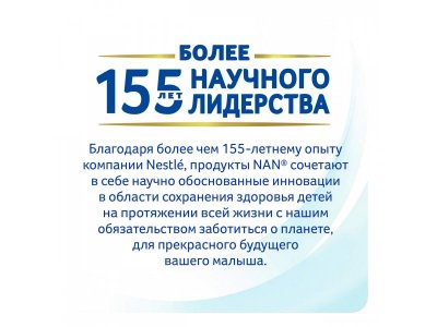 Смесь Nestle NAN 1 молочная сухая Optipro 800 г 1-00104165_18
