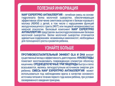 Смесь NAN ExpertPro АнтиАллергия сухая для лечения аллергии с рождения, 400 г 1-00339643_3