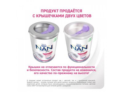 Смесь NAN ExpertPro АнтиАллергия сухая для лечения аллергии с рождения, 400 г 1-00339643_10