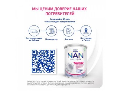 Смесь NAN ExpertPro АнтиАллергия сухая для лечения аллергии с рождения, 400 г 1-00339643_8
