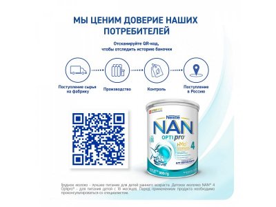 Молочко Nestle NAN 4 детское Optipro 800 г 1-00054075_15
