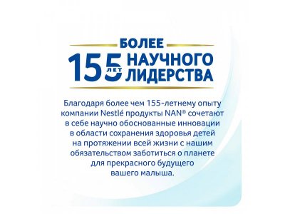 Молочко Nestle NAN 3 детское Optipro 400 г 1-00109578_15