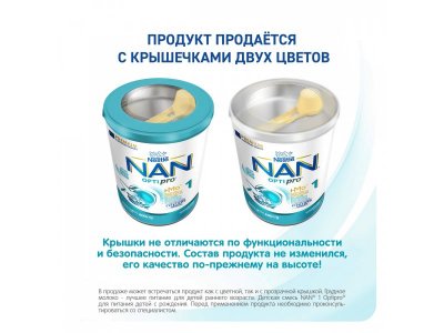 Смесь Nestle NAN 1 молочная сухая Optipro 400 г 1-00102461_7